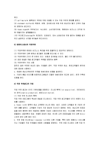 [현대광고] 현대광고론 요약정리(제16장 쌍방향 디지털 매체와 직접우편)-11