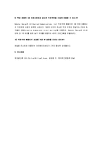[현대광고] 현대광고론 요약정리(제16장 쌍방향 디지털 매체와 직접우편)-15
