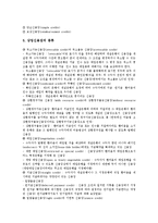 [신용장, 신용장거래] 신용장의 분류, 신용장의 종류, 신용장의 이점, 신용장거래의 원칙, 신용장거래의 과정에 관한 분석-4