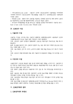 [신용장, 신용장거래] 신용장의 분류, 신용장의 종류, 신용장의 이점, 신용장거래의 원칙, 신용장거래의 과정에 관한 분석-6