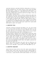 [신용장, 신용장거래] 신용장의 분류, 신용장의 종류, 신용장의 이점, 신용장거래의 원칙, 신용장거래의 과정에 관한 분석-7