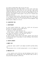[신용장, 신용장거래] 신용장의 분류, 신용장의 종류, 신용장의 이점, 신용장거래의 원칙, 신용장거래의 과정에 관한 분석-8