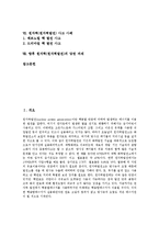 [원자력, 원자력발전] 원자력(원자력발전)의 탄생과 원자력(원자력발전)의 기본원리, 기초이론 및 원자력(원자력발전)의 현황 그리고 원자력(원자력발전) 사고 사례를 통해 본 향후 원자력(원자력발전)의 당면 과제 분석-2