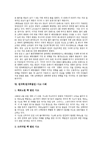 [원자력, 원자력발전] 원자력(원자력발전)의 탄생과 원자력(원자력발전)의 기본원리, 기초이론 및 원자력(원자력발전)의 현황 그리고 원자력(원자력발전) 사고 사례를 통해 본 향후 원자력(원자력발전)의 당면 과제 분석-8