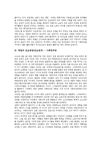 [진보정당] 진보정당(진보정치)의 필요성과 진보정당(진보정치)의 현황 및 독일의 진보정당(진보정치) - 사회민주당, 오스트리아의 진보정당(진보정치), 러시아의 진보정당(진보정치)을 통해 본 진보정당(진보정치)의 과제 분석-7