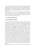 [진보정당] 진보정당(진보정치)의 필요성과 진보정당(진보정치)의 현황 및 독일의 진보정당(진보정치) - 사회민주당, 오스트리아의 진보정당(진보정치), 러시아의 진보정당(진보정치)을 통해 본 진보정당(진보정치)의 과제 분석-9