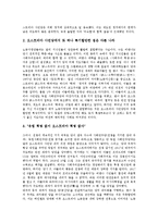 [진보정당] 진보정당(진보정치)의 필요성과 진보정당(진보정치)의 현황 및 독일의 진보정당(진보정치) - 사회민주당, 오스트리아의 진보정당(진보정치), 러시아의 진보정당(진보정치)을 통해 본 진보정당(진보정치)의 과제 분석-10