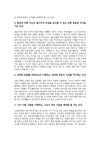 [통일교육] 통일교육의 목표, 범위, 지도방향과 통일교육의 실태, 문제점 및 통일교육이 지향해야 할 방향 그리고 향후 통일교육의 발전 방안, 개선 과제 분석-4