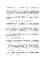 [통일교육] 통일교육의 목표, 범위, 지도방향과 통일교육의 실태, 문제점 및 통일교육이 지향해야 할 방향 그리고 향후 통일교육의 발전 방안, 개선 과제 분석-5