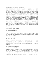 [통일교육] 통일교육의 목표, 범위, 지도방향과 통일교육의 실태, 문제점 및 통일교육이 지향해야 할 방향 그리고 향후 통일교육의 발전 방안, 개선 과제 분석-7