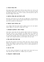 [통일교육] 통일교육의 목표, 범위, 지도방향과 통일교육의 실태, 문제점 및 통일교육이 지향해야 할 방향 그리고 향후 통일교육의 발전 방안, 개선 과제 분석-8
