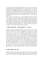 [통일교육] 통일교육의 목표, 범위, 지도방향과 통일교육의 실태, 문제점 및 통일교육이 지향해야 할 방향 그리고 향후 통일교육의 발전 방안, 개선 과제 분석-12