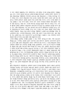 [통일교육] 통일교육의 목표, 범위, 지도방향과 통일교육의 실태, 문제점 및 통일교육이 지향해야 할 방향 그리고 향후 통일교육의 발전 방안, 개선 과제 분석-13