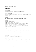 [배구] 배구 A+ 완벽정리(배구의 기술과 규칙 및 배구의 효과)-12
