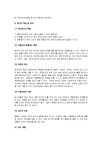 [배구] 배구 A+ 완벽정리(배구의 기술과 규칙 및 배구의 효과)-19