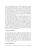 [포털저널리즘] 포털저널리즘의 영향력과 포털저널리즘의 현황 및 포털저널리즘 차원에서의 비판 분석(포털저널리즘의 사례 중심)-2