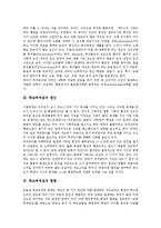 [학교적응, 학교적응, 부적응, 적응] 학교적응과 학교부적응, 부적응의 의미, 학교부적응의 원인, 학교부적응의 현황, 학교부적응 사례 분석-3