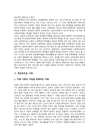 [학교적응, 학교적응, 부적응, 적응] 학교적응과 학교부적응, 부적응의 의미, 학교부적응의 원인, 학교부적응의 현황, 학교부적응 사례 분석-4
