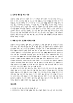 [학교적응, 학교적응, 부적응, 적응] 학교적응과 학교부적응, 부적응의 의미, 학교부적응의 원인, 학교부적응의 현황, 학교부적응 사례 분석-5
