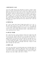 [ERP, DRM, 초고속인터넷기술] ERP기술(ERP기술의 정의, ERP기술요소기술), DRM기술(DRM기술의 정의, DRM기술의 요구사항), 무선LAN기술, 초고속인터넷기술(Ethernet, VDSL, ADSL, SDSL, HFC, HomePNA)에 관한 분석-3