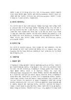 [ERP, DRM, 초고속인터넷기술] ERP기술(ERP기술의 정의, ERP기술요소기술), DRM기술(DRM기술의 정의, DRM기술의 요구사항), 무선LAN기술, 초고속인터넷기술(Ethernet, VDSL, ADSL, SDSL, HFC, HomePNA)에 관한 분석-4