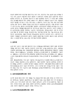 [합성세제] 합성세제의 정의, 합성세제의 종류, 합성세제의 장점, 합성세제의 독성, 합성세제의 폐해에 관한 분석-3