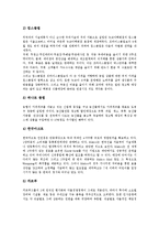 [소매업, 소매점, 소매상] 소매업(소매점, 소매상)의 기능과 소매업(소매점, 소매상)의 종류 및 대형할인 소매업(소매점, 소매상)의 현황과 사례를 통해 본 소매업(소매점, 소매상)의 정책 제언 분석-6