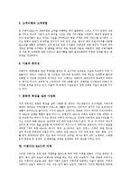 [이베이, E-BAY] 이베이(E-BAY)의 연혁과 역사, 이베이(E-BAY)의 경매 특징과 방법, 이베이(E-BAY)에서의 구입 과정, 이베이(E-BAY)의 현황, 이베이(E-BAY)의 성공요인, 이베이(E-BAY)의 미래 분석-7