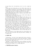[통계학, 변수, 측정, 확률] 통계학의 정의, 통계학의 방법, 통계와 변수, 통계와 측정, 통계와 확률에 관한 심층 분석-3