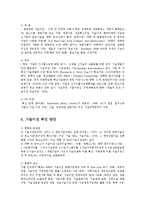 [경영학] 기술이전의 중요성0k-5