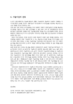 [경영학] 기술이전의 중요성0k-7