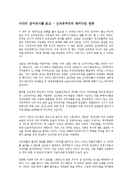 [경제학개론] 사다리 걷어차기를 읽고 - 신자유주의의 패러다임 변화-1