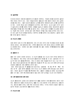 [골프] 골프 A+ 완벽정리(골프의 역사와 규칙 및 골프의 스윙방법과 운동효과)-20