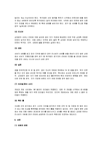 [탁구] 탁구 A+ 완벽정리(탁구의 기술과 규칙 및 탁구의 효과와 과학적 지식)-6
