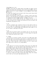 [체육학] 삼국시대무도 고려시대무도에 대해서 조사0k-5