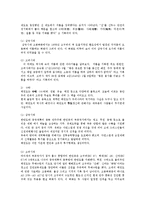 [체육학] 삼국시대무도 고려시대무도에 대해서 조사0k-7