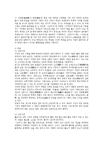 [체육학] 삼국시대무도 고려시대무도에 대해서 조사0k-9