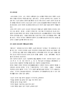 [태권도] 태권도의 역사 A+ 완벽정리-13