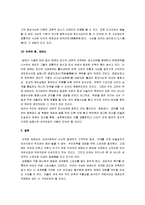 [태권도] 태권도의 역사 A+ 완벽정리-14