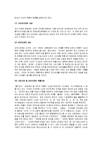 [태권도] 태권도의 역사와 경기규칙 및 태권도 기술과 용어-5