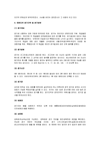 [태권도] 태권도의 역사와 경기규칙 및 태권도 기술과 용어-6