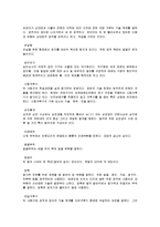 [태권도] 태권도의 역사와 경기규칙 및 태권도 기술과 용어-17