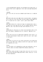 [태권도] 태권도의 역사와 경기규칙 및 태권도 기술과 용어-18