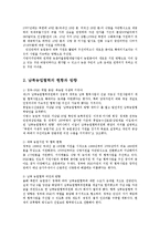 [농업학] 남북 농업교류협력의 필요성ok-4