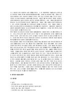 [축구] A+ 교양축구(축구의 기술과 규칙 및 축구의 전술과 포지션)-3