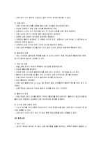 [축구] A+ 교양축구(축구의 기술과 규칙 및 축구의 전술과 포지션)-6