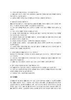 [축구] A+ 교양축구(축구의 기술과 규칙 및 축구의 전술과 포지션)-20