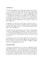 [배드민턴] 배드민턴 연구 조사 리포트(배드민턴의 가치와 규칙 및 기술)-3