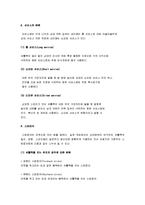 [배드민턴] 배드민턴 연구 조사 리포트(배드민턴의 가치와 규칙 및 기술)-12