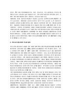 [배드민턴] 배드민턴의 규칙과 특성 및 배드민턴의 기술과 트레이닝-2
